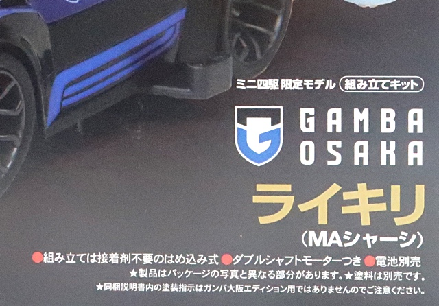 エアロアバンテガンバ大阪エディション、マッハフレームガンバ大阪