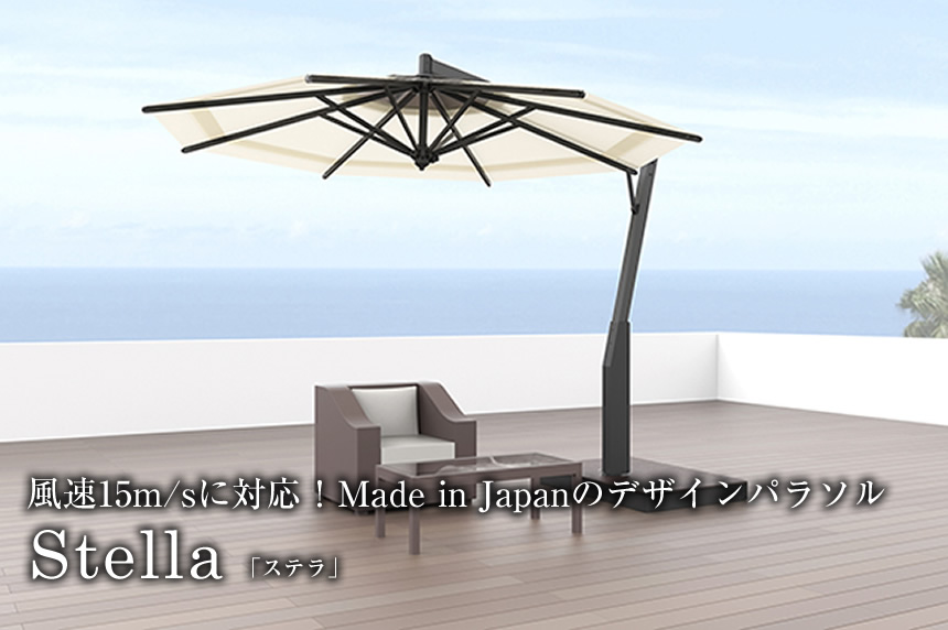 風速15m/sに対応！メイド イン ジャパンのオリジナルデザインパラソル