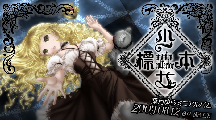 TEAM Entertainment ： SpecialContents - 少女標本 -maiden collector