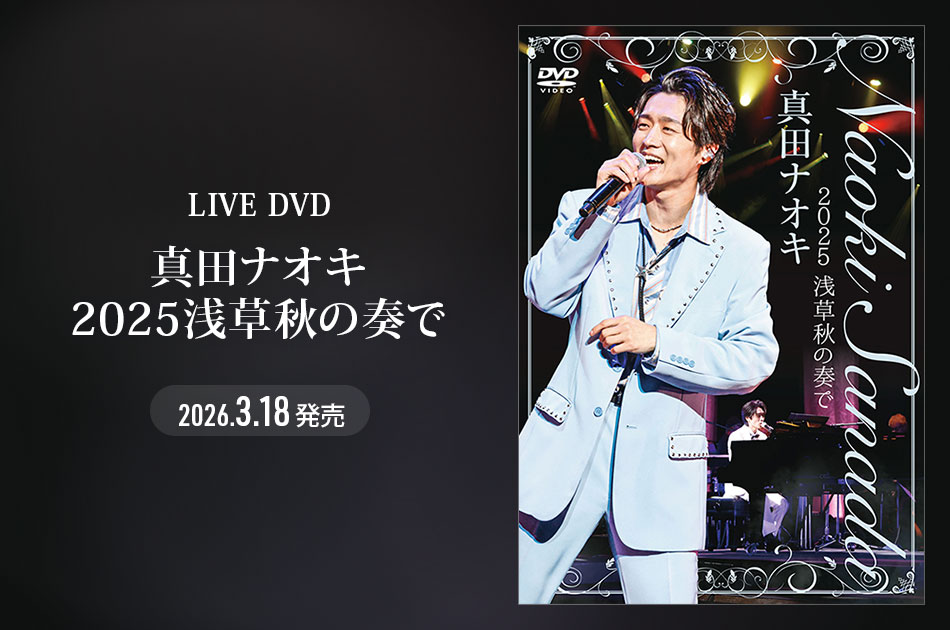 真田ナオキ / TEICHIKU RECORDS