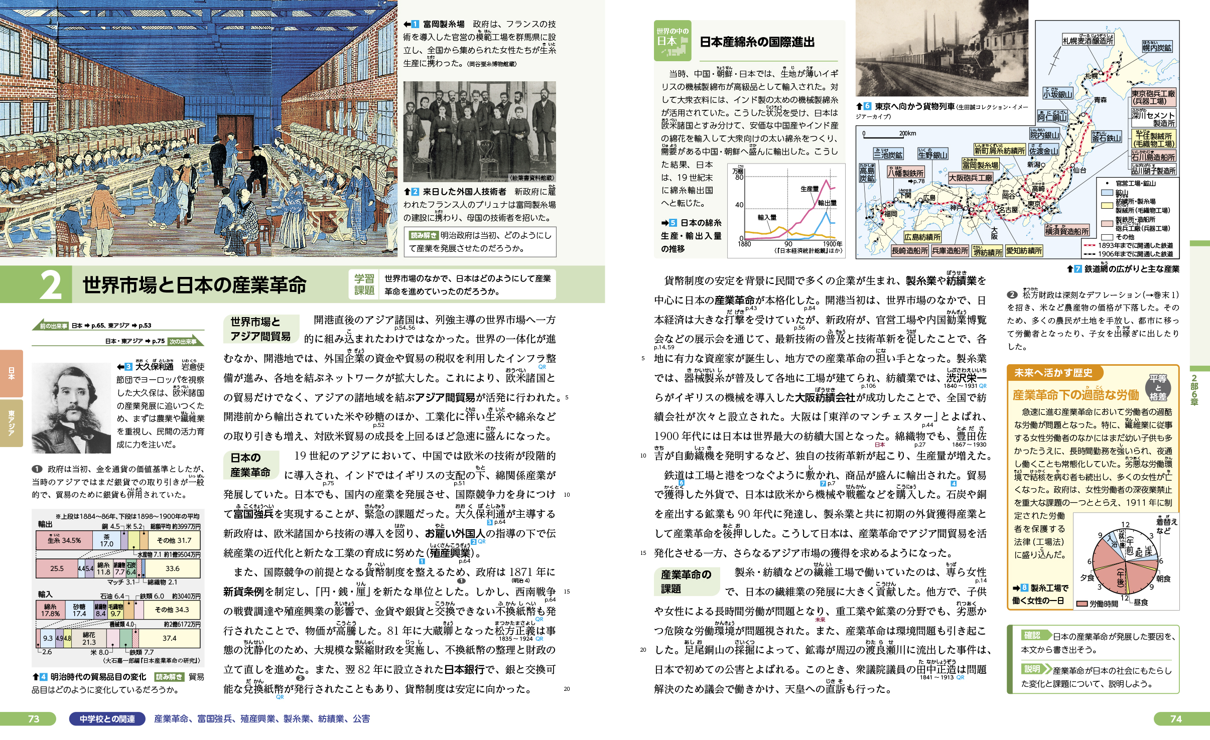 明解 歴史総合｜帝国書院 高等学校教科書Web