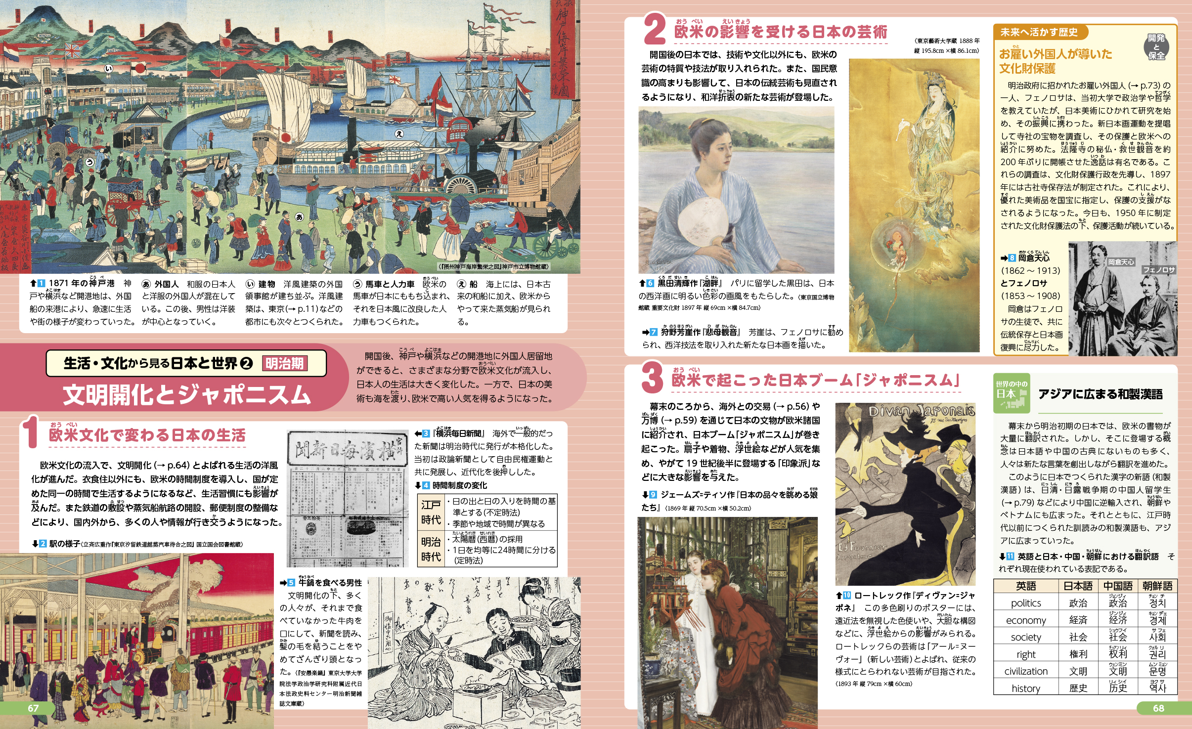 明解 歴史総合｜帝国書院 高等学校教科書Web