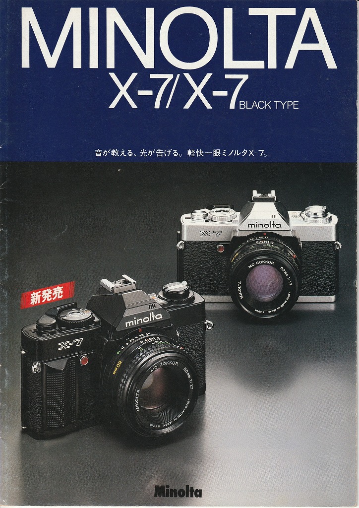 ミノルタX-7（1980年12月1日配布物） | カメラカタログ通販