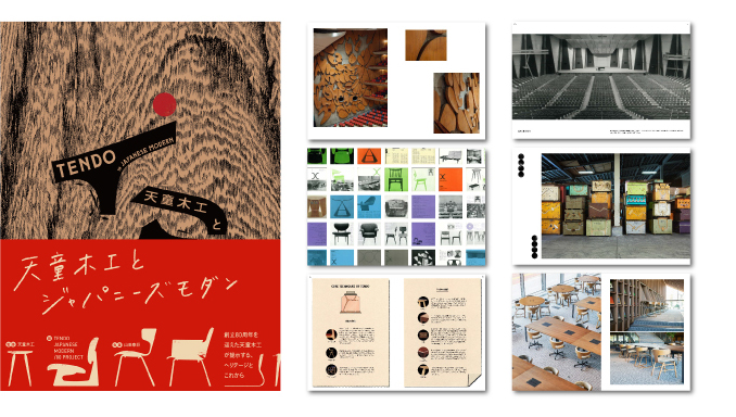 書籍『天童木工とジャパニーズモダン』が発刊されました｜天童木工