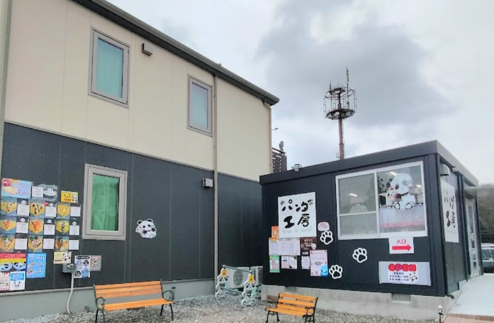 パンダ工房 - てんえいとりっぷ | 天栄村観光ポータルサイト