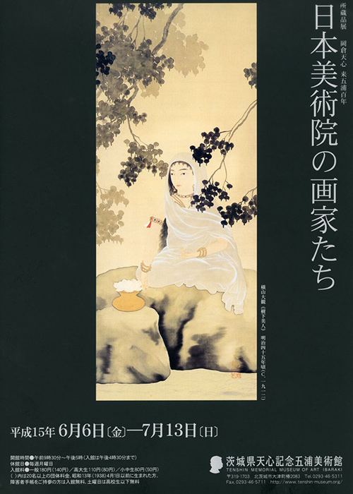 平成15年度(2003年4月～2004年3月) | 茨城県天心記念五浦美術館 公式