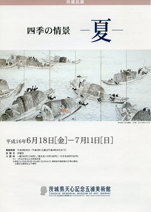 平成16年度(2004年4月～2005年3月) | 茨城県天心記念五浦美術館 公式