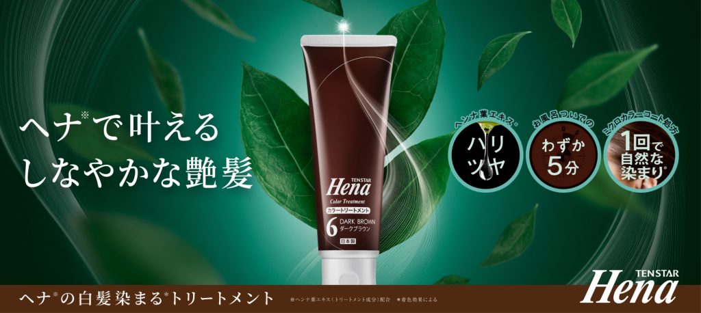 テンスターHenaカラートリートメント 無料サンプルキャンペーン - 株式