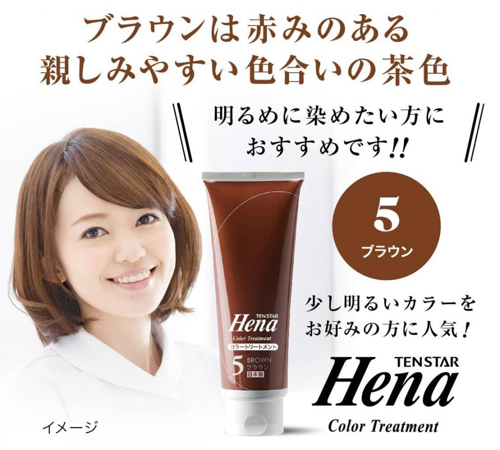 テンスターHena カラートリートメント - 株式会社三宝