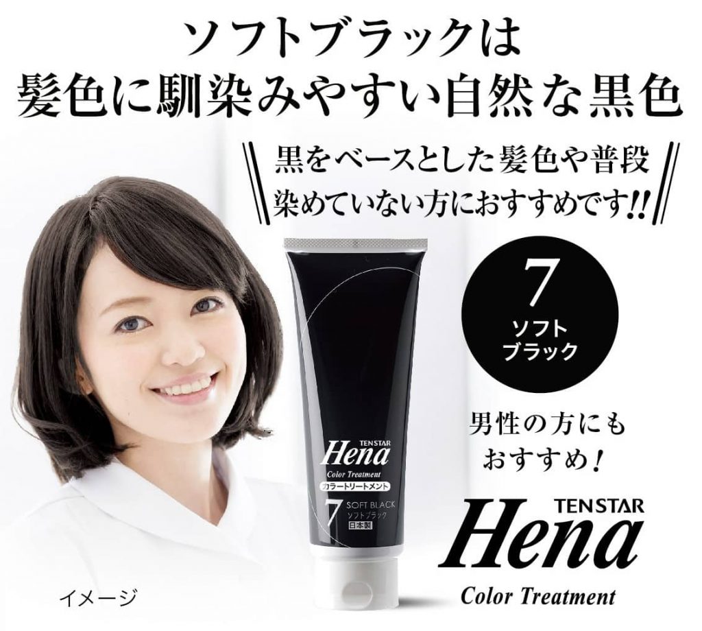 テンスターHena カラートリートメント - 株式会社三宝