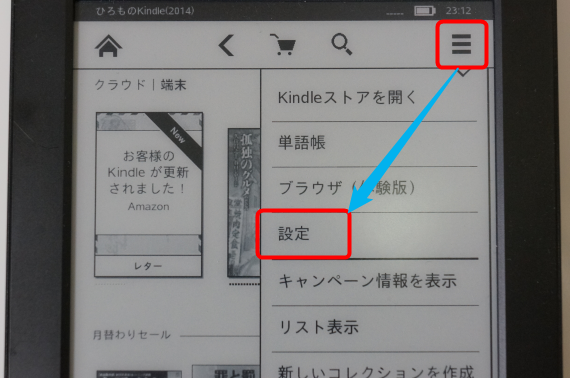 電子書籍リーダー「Kindle」を初期化（リセット）する方法（Paperwhite