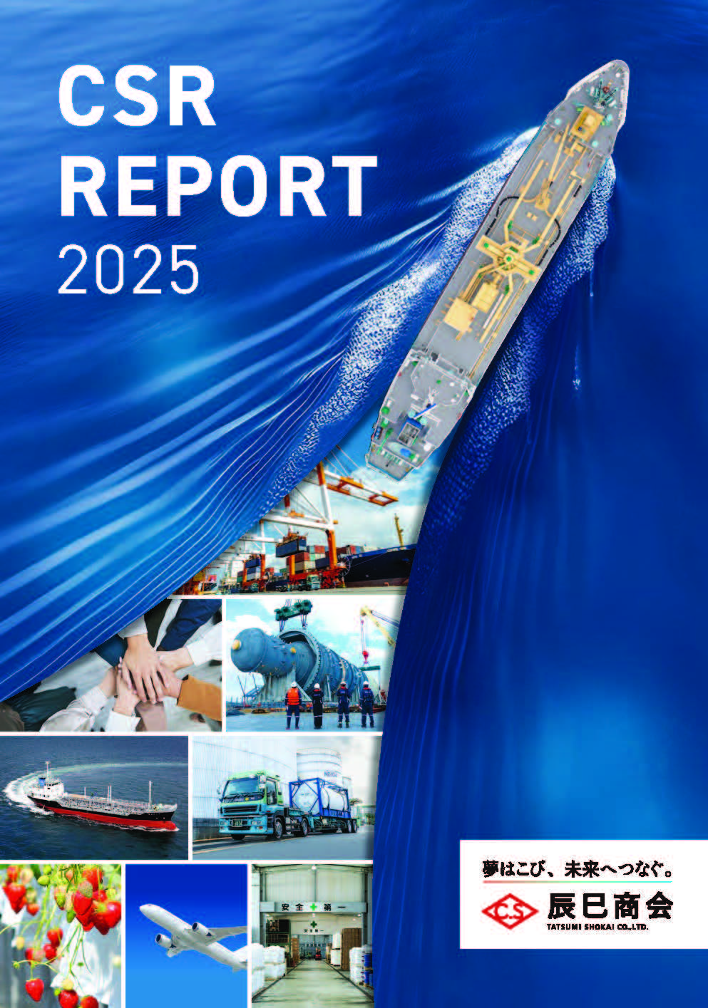CSRレポート｜SUSTAINABILITY of TATSUMI SHOKAI｜辰巳商会