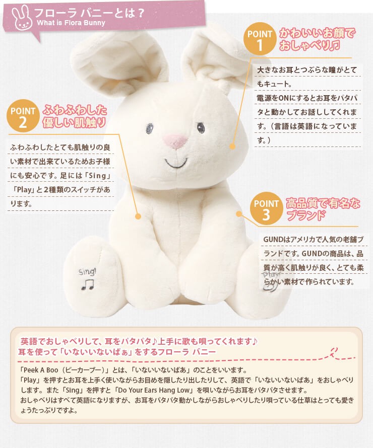 GUND】フローラ バニー | GUND, enesco（enesco gift, Department56