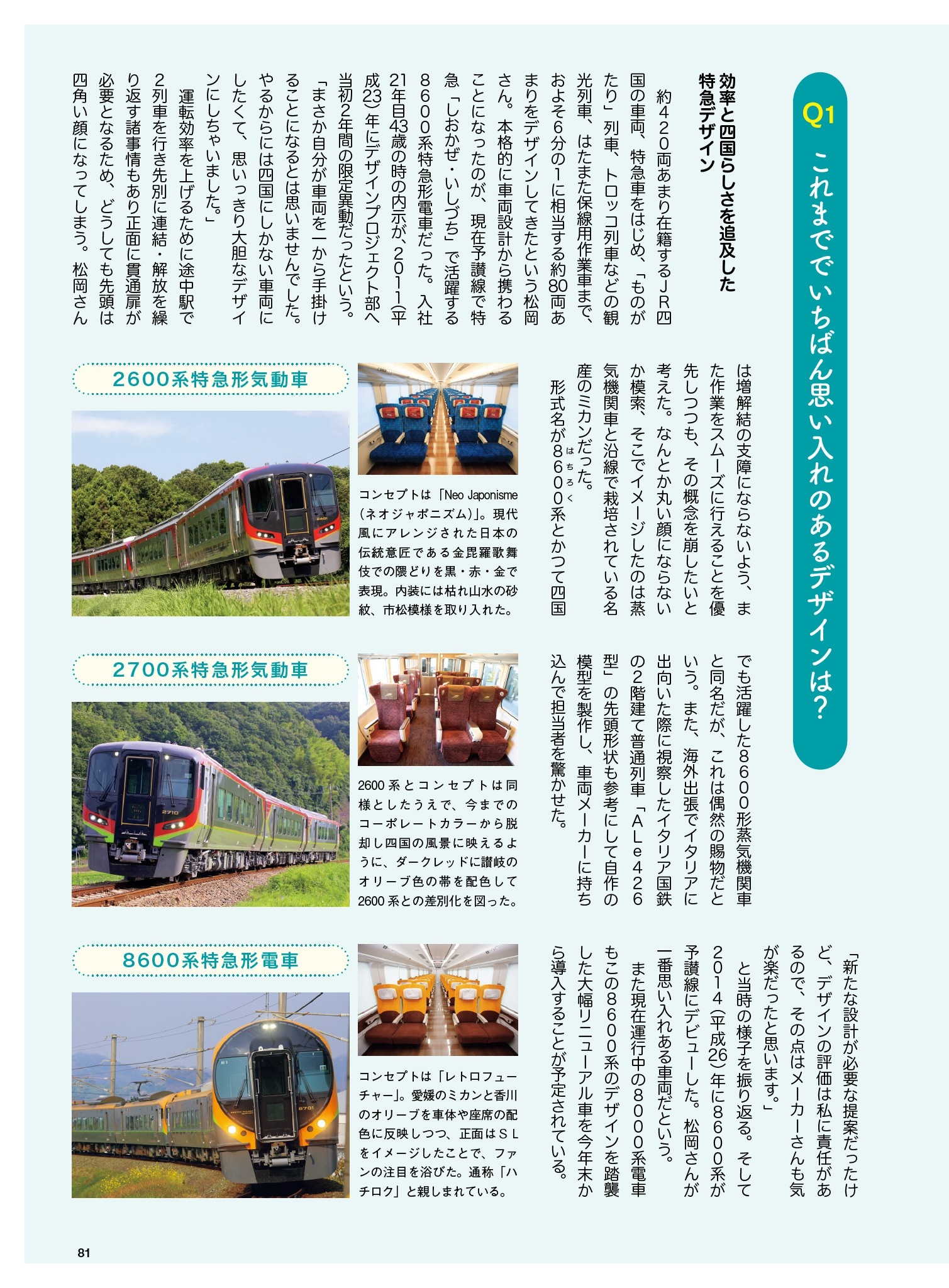 旅と鉄道2023年増刊10月号 デザインと鉄道 | 旅鉄web