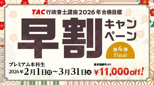 行政書士講座アーカイブ - TACからのお知らせ
