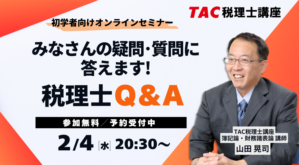初学者向けオンラインセミナー みなさんの疑問・質問に答えます