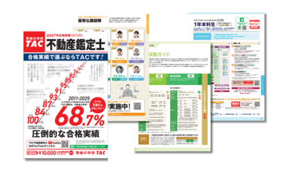 不動産鑑定士の試験制度 | 不動産鑑定士｜資格の学校TAC[タック]