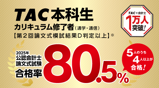 資格試験・資格取得の情報サイト｜資格の学校TAC[タック]