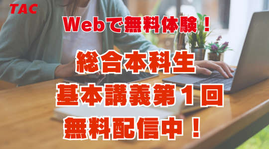 貸金業務取扱主任者｜資格の学校TAC[タック]