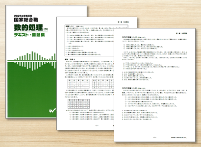 短期間で国家総合職講（経済区分）を目指すならTACの「経済コンパクト