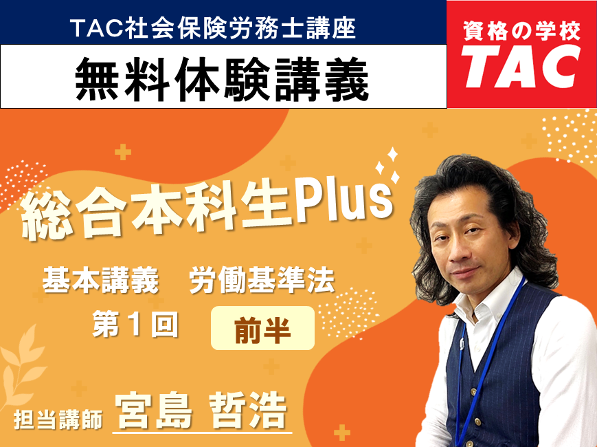 総合本科生/総合本科生Plus《オンラインライブ通信講座》 年金概論