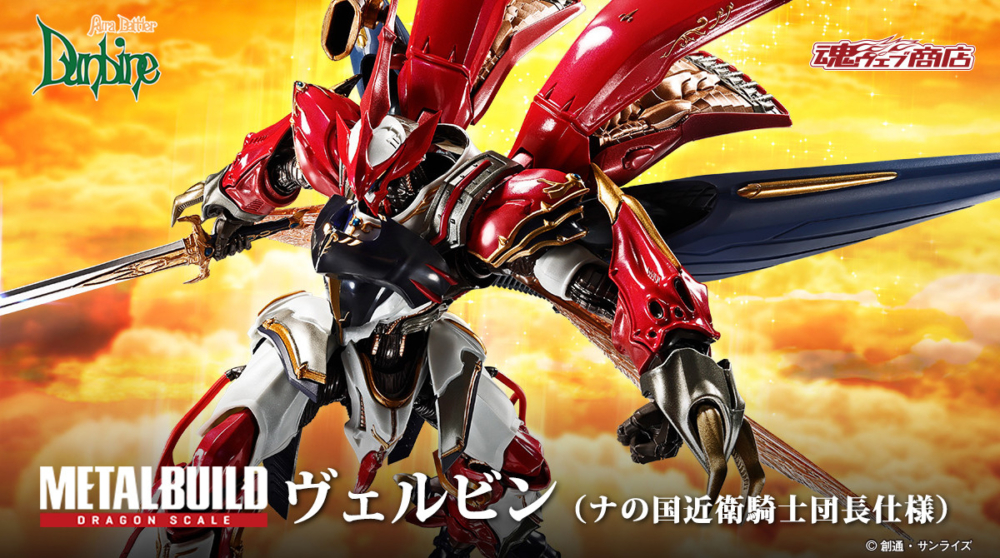 魂商店2024年7月19日起接受預訂，2024年12月派貨: METAL BUILD DRAGON