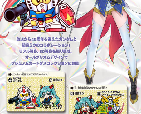 BANDAI CARD SHOP(Premium Bandai) 2024年12月4日-2025年4月26日接受