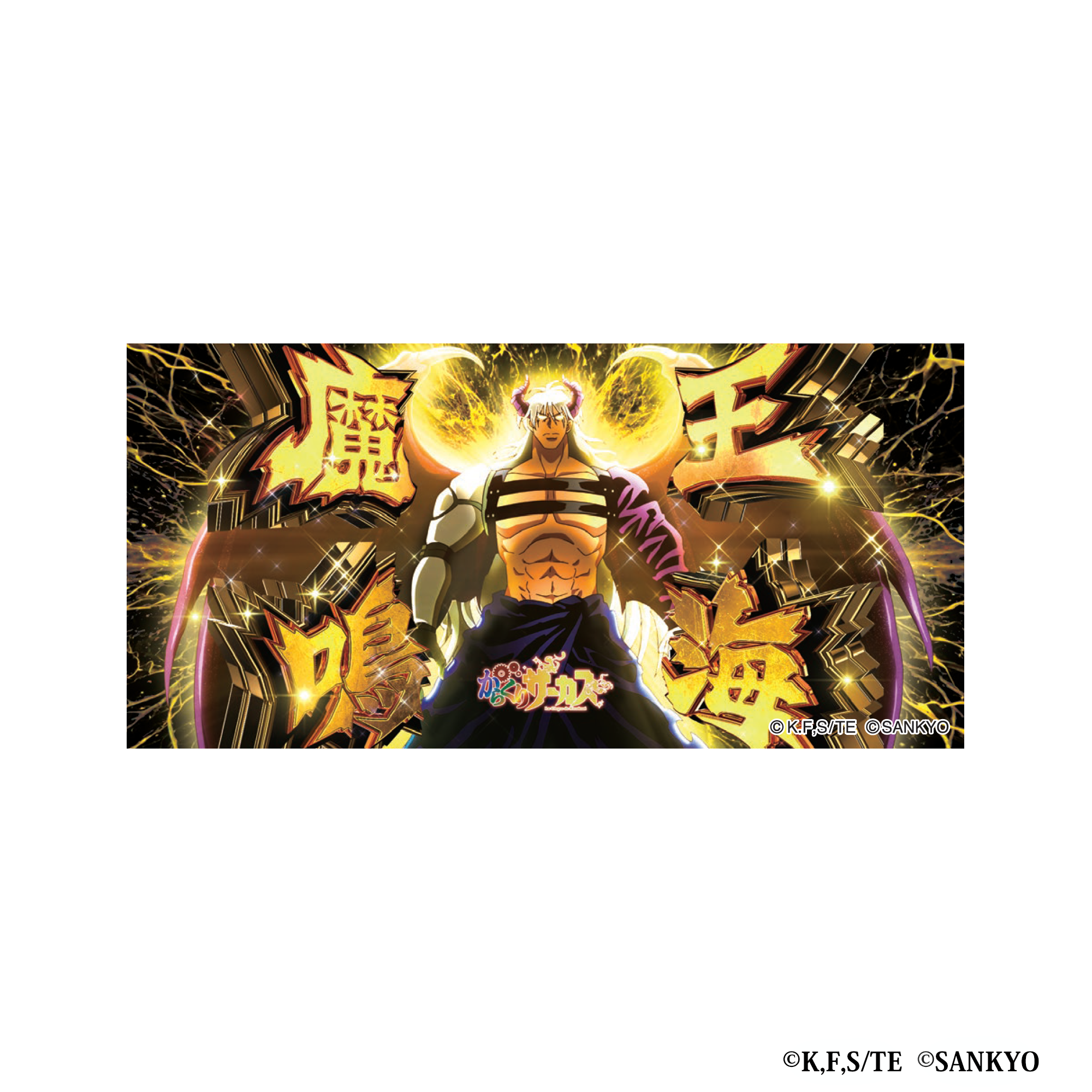 からくりサーカス ステッカー | ぱちキャラ オンライン by大宏