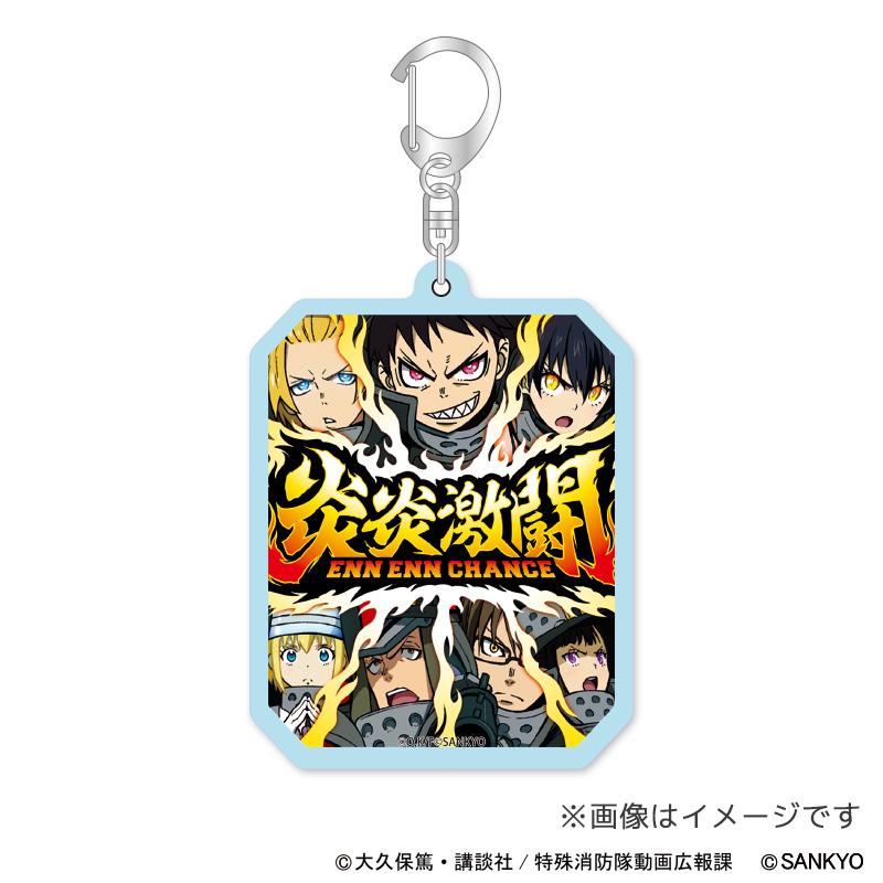 未開封】デコフレア アクリルキーホルダー 10個入り パック（炎炎ノ