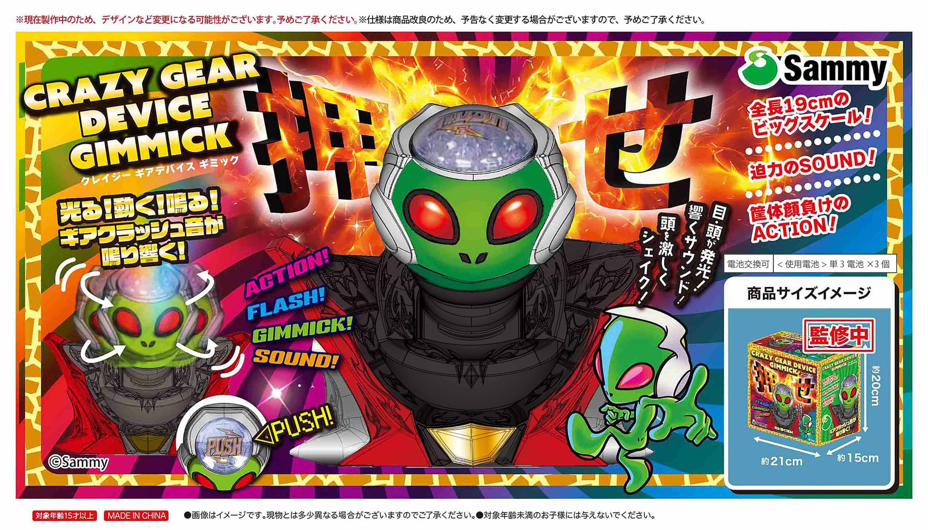 Sammy クレイジーギアデバイスギミック | ぱちキャラ オンライン by大
