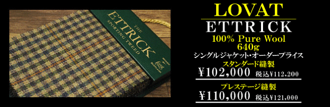 ラバット｣｢エトリック｣ツイードジャケットコレクション｡｜オーダー