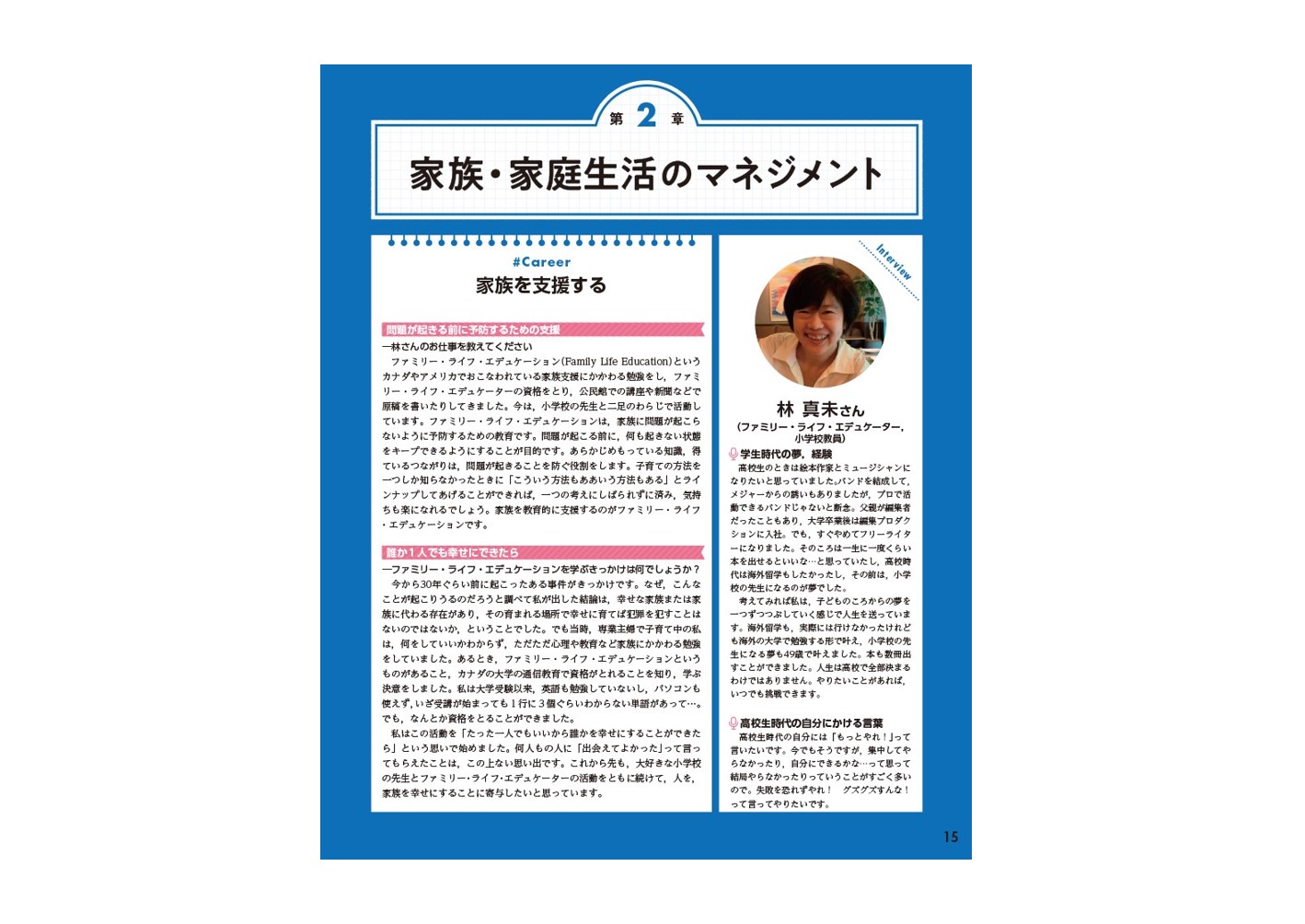 New Creative Living 『家庭基礎』で生活をつくろう｜一覧｜高校家庭科