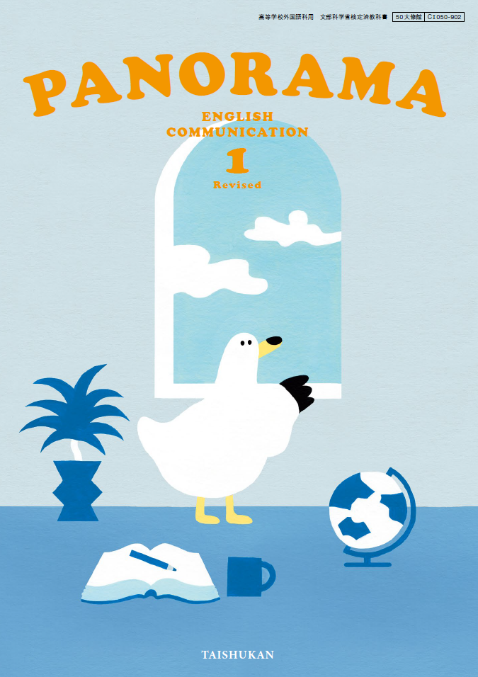 PANORAMA ENGLISH COMMUNICATION 1 Revised｜教科書一覧｜高校英語