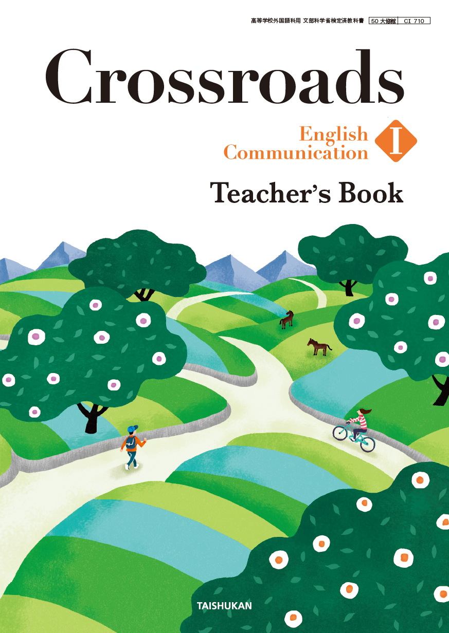 Crossroads English CommunicationⅠ Teacher's Book[分売品]｜教師用