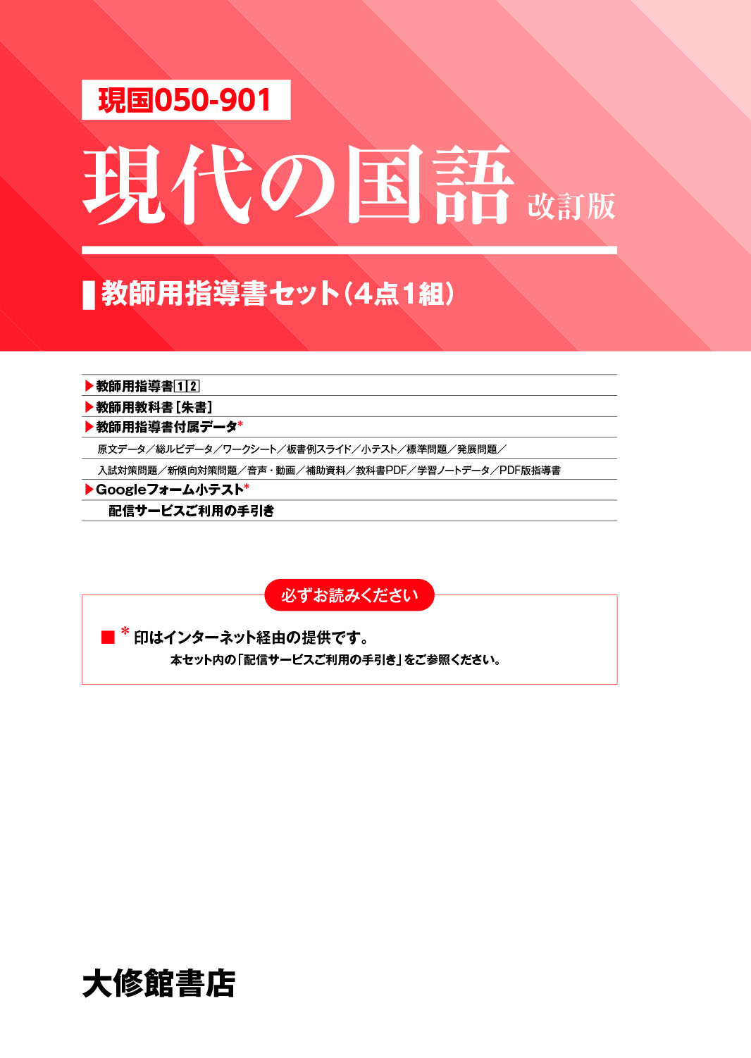 新編 現代の国語 改訂版 教師用指導書セット｜教師用指導書一覧｜高校