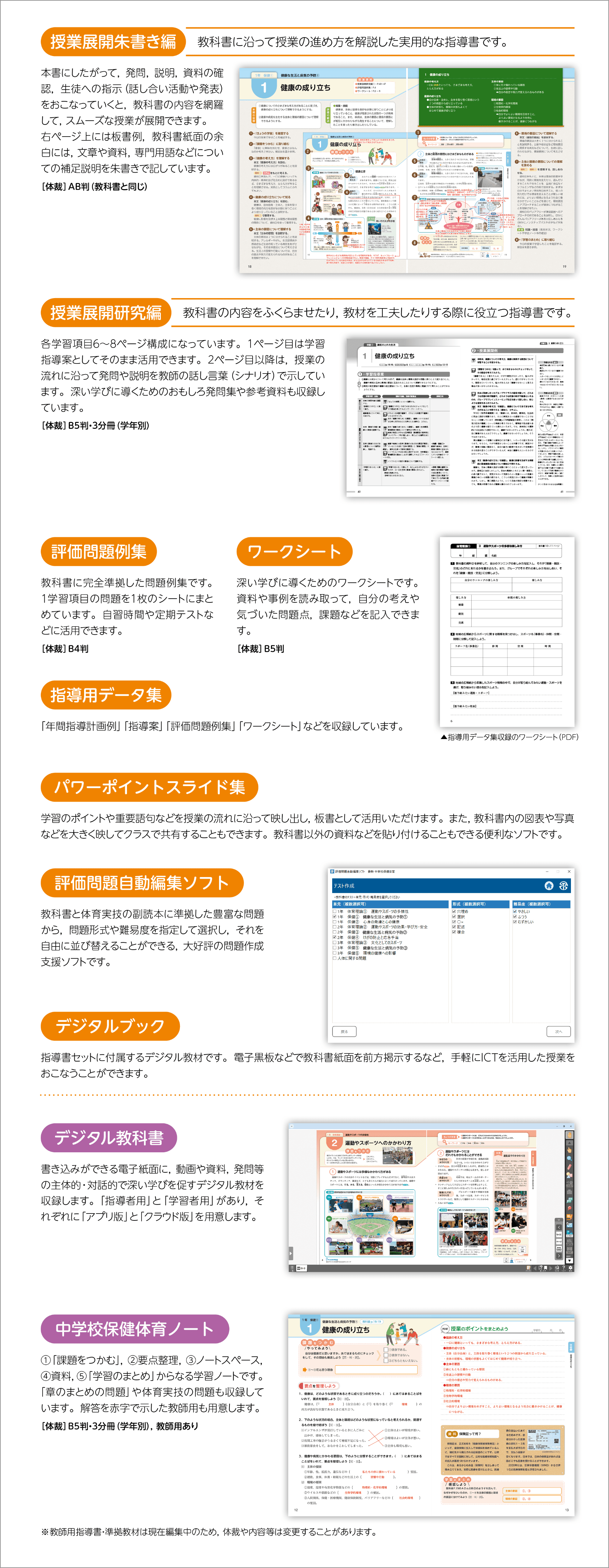 大修館書店｜令和7年度 中学校保健体育科用教科書 最新 中学校保健体育