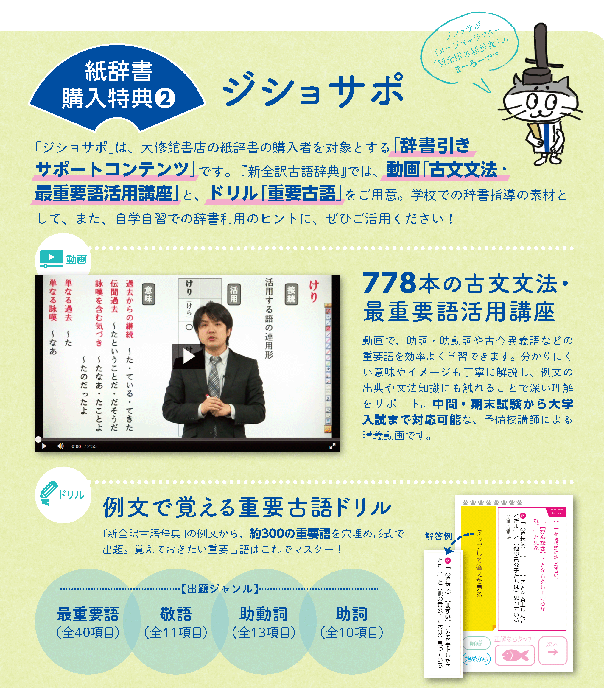 新全訳古語辞典 - 特色紹介