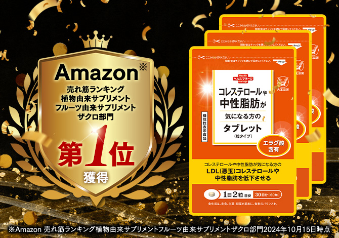 コレステロールや中性脂肪が気になる方のタブレット(粒タイプ)│【公式