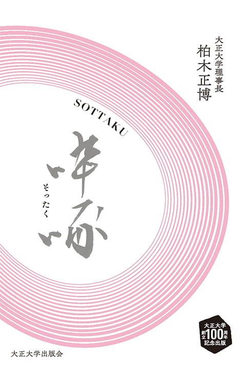 既刊情報一覧｜大正大学