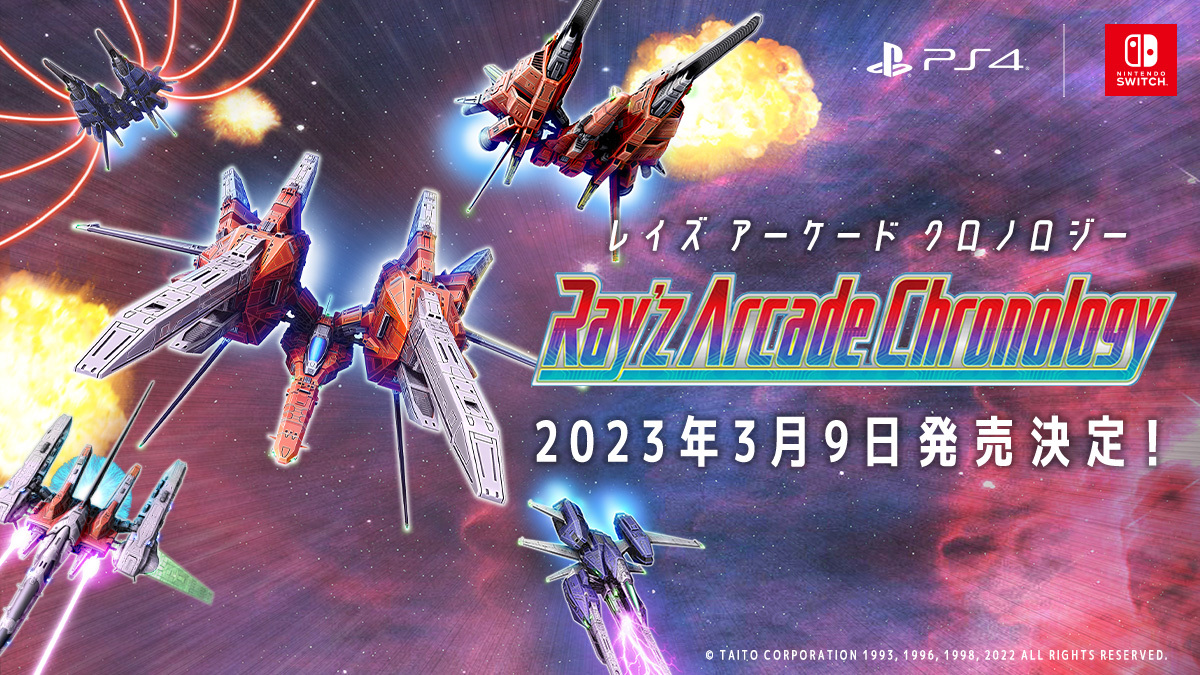 レイズ アーケード クロノロジー』特装版に同梱される資料集・攻略