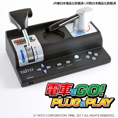 テレビに接続するとすぐに遊べる！ 「電車でGO! PLUG