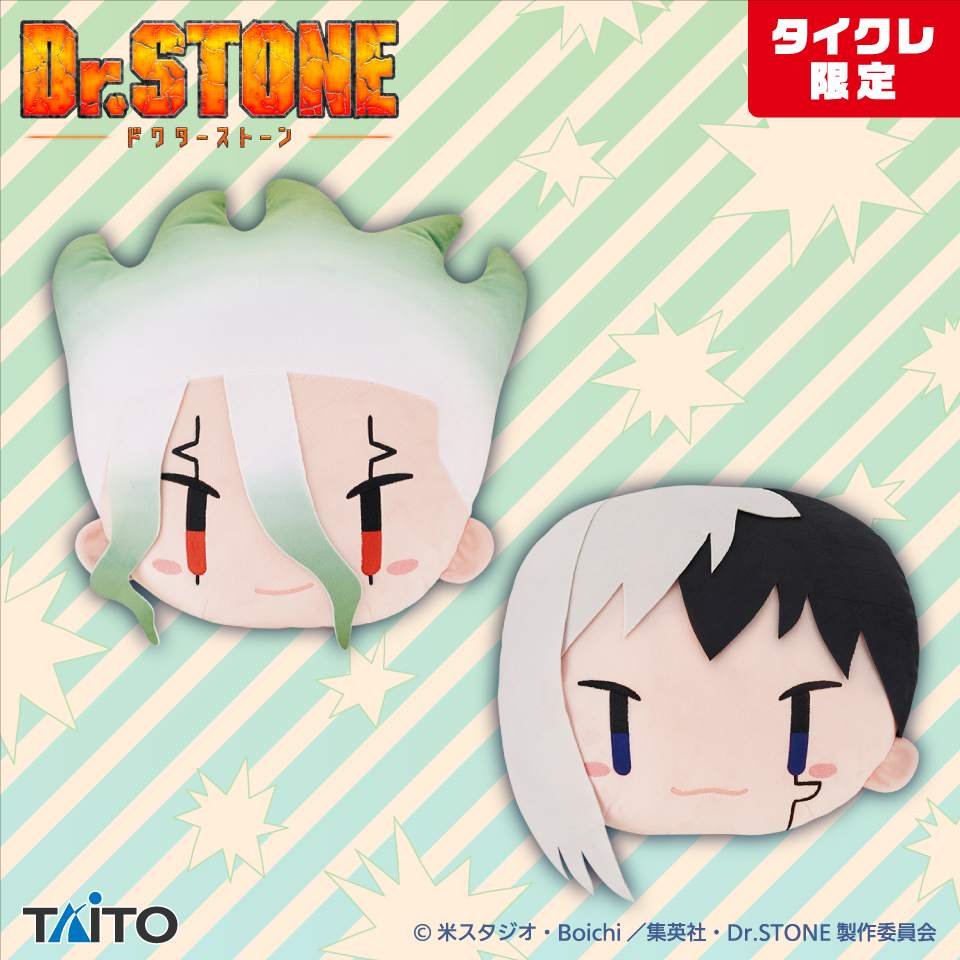 Dr.STONE フェイスクッション（タイクレ限定）タイトープライズ詳細