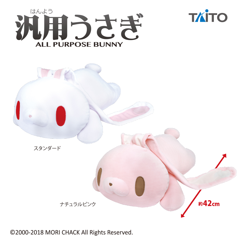 チャックスGP 特大サイズ 汎用うさぎ ドロージーピローぬいぐるみ