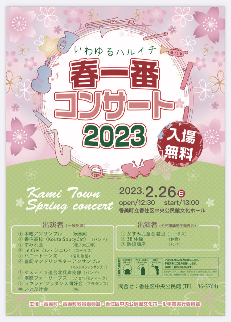 いわゆるハルイチ！春一番コンサート2023 | 但馬の情報発信ポータル