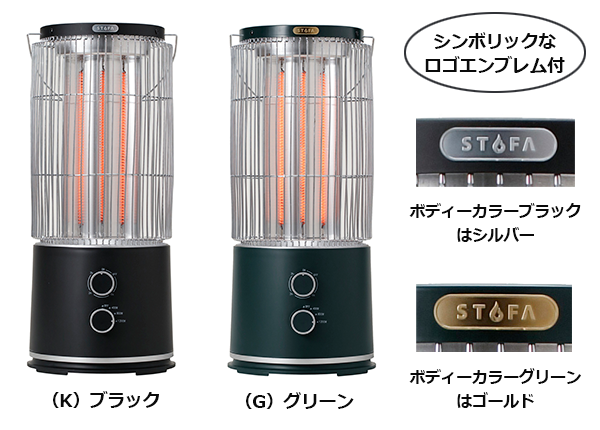 遠赤外線ヒーター ストゥーファ |シンプルでスタイリッシュな置き型