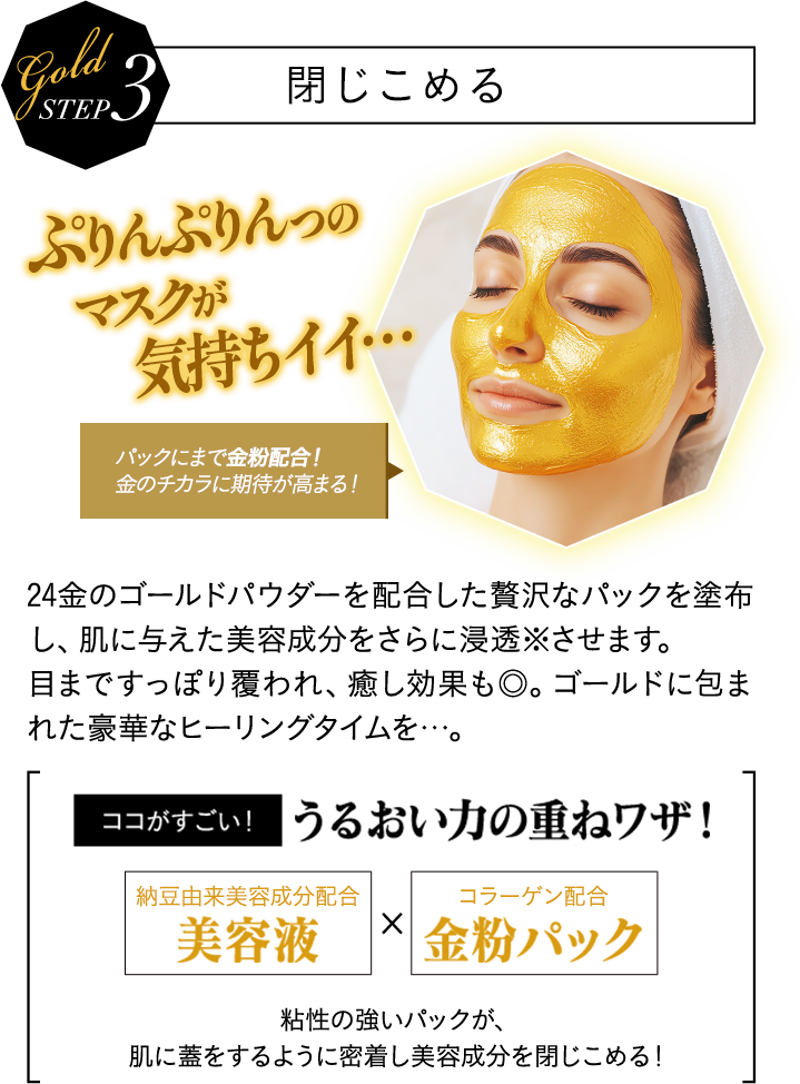 金箔フェイシャル｜エステといえば“たかの友梨”