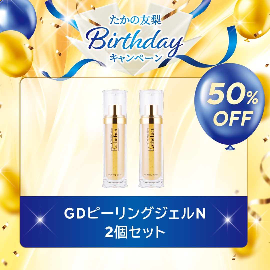 たかの友梨バースデーキャンペーン】GDピーリングジェル 2個セット