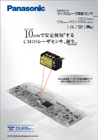HG-Cシリーズ CMOSレーザセンサ｜ パナソニック インダストリー