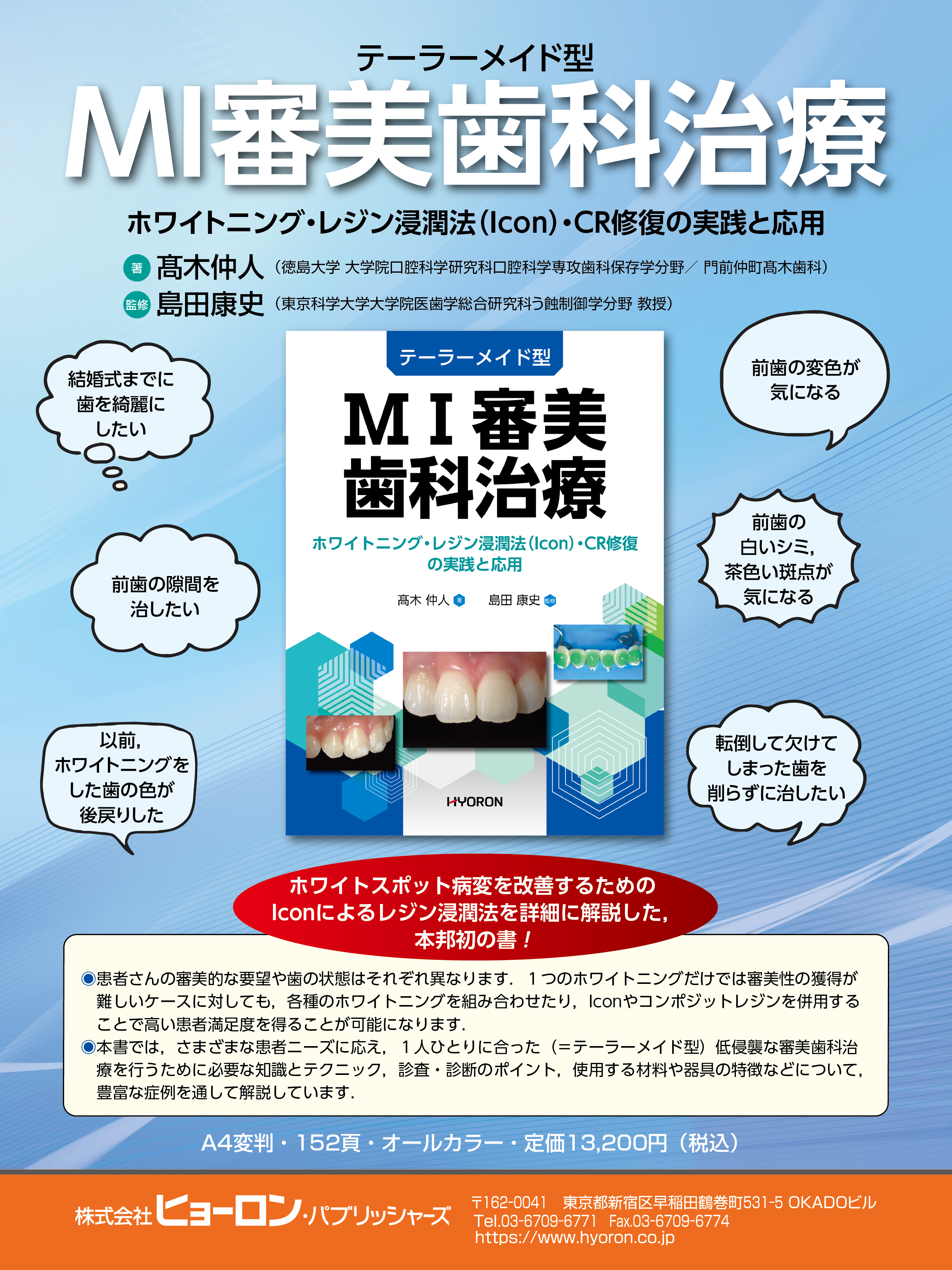 審美歯科｜門前仲町・木場の歯医者【門前仲町髙木歯科】