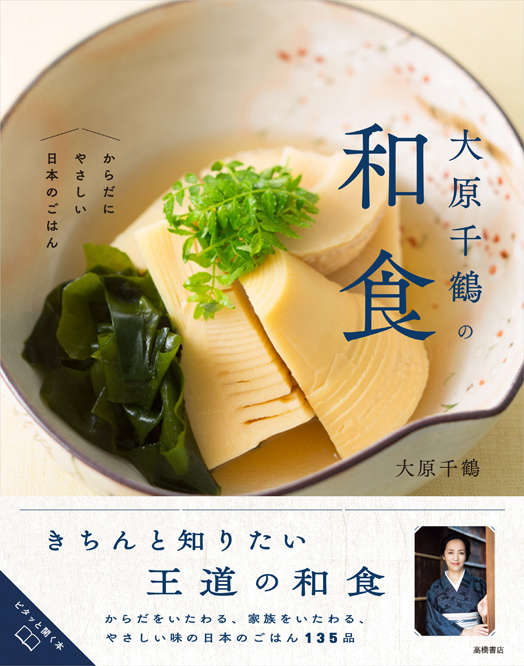 日本料理 龍吟 | 高橋書店